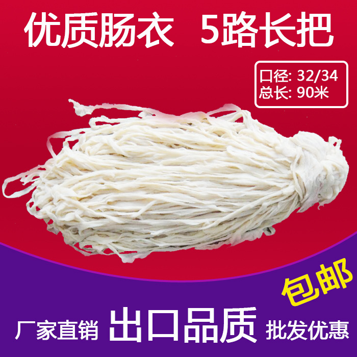 5路小口径猪肠衣广式腊肠衣盐渍猪肠衣红肠水煮肠糯米肠粉肠蒜肠