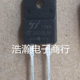 GF3A10LAF GF3A10 肖特基二极管 3A100V 直插TO-220 优势量谈价