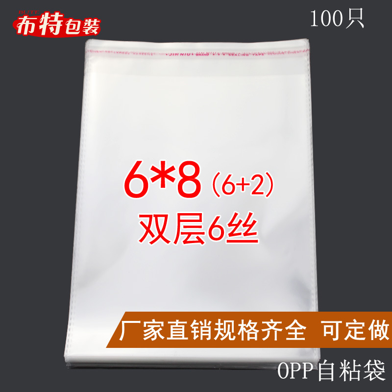 双层6丝OPP自粘袋不干胶透明袋饰品包装袋子6*8CM塑料袋批发定做