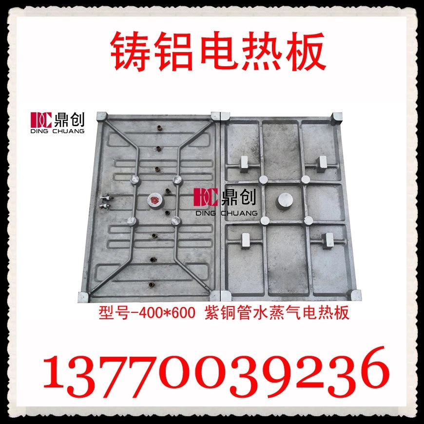 供应铸铝电热板----  蒸汽烫钻设备