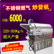 厂家定制LQ-100GX小型不锈钢燃气炒货机 瓜子炒货机 滚筒炒货机