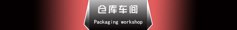 仓库车间（表）