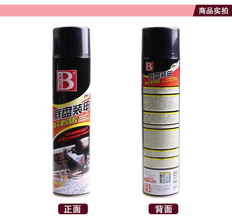 B-1117保賜利底盤裝甲膠_03