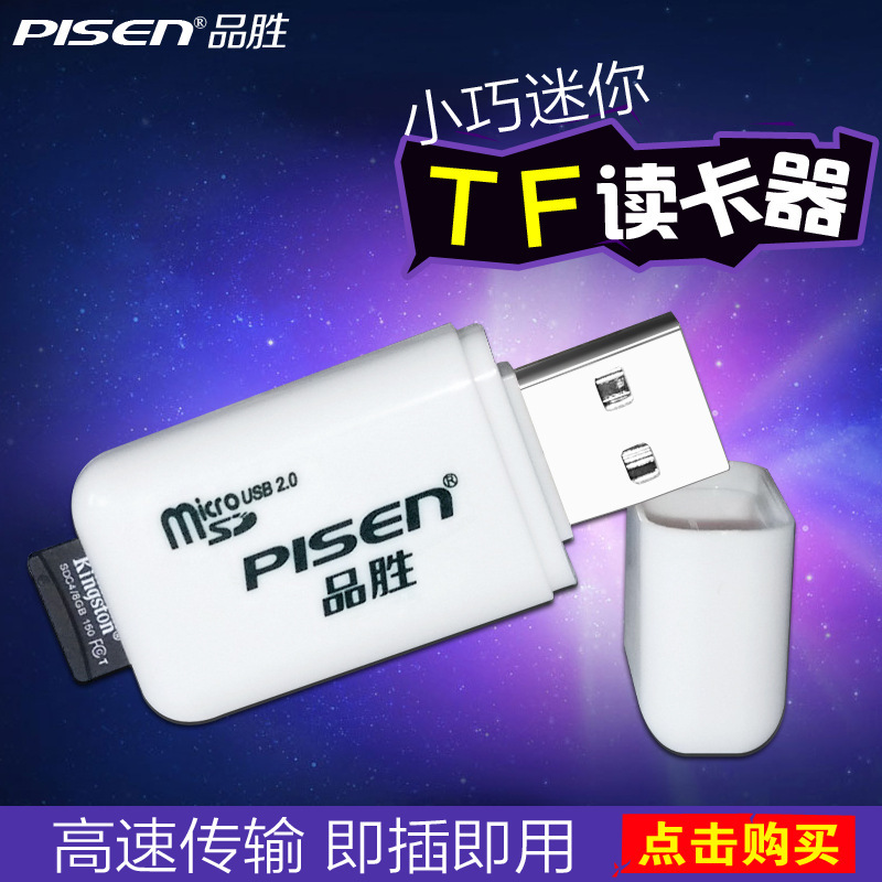 PISEN TF Choi beans card reader series USB2.0 SD card reader mobile phone Navigation loudspeaker box MicroSD card reader