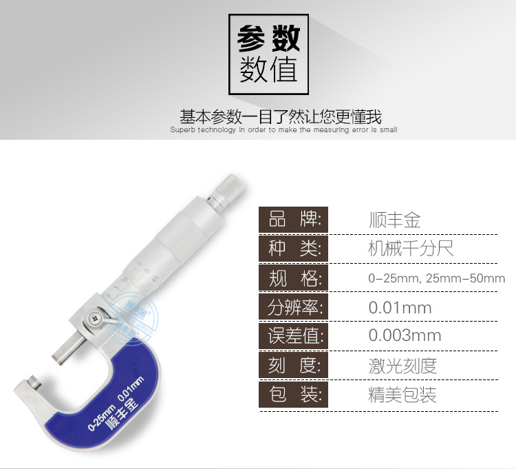 順豐金舊款款千分尺機械_05