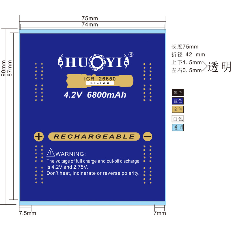 环保26650电池彩套标签印刷彩标各类锂电池皮电池套管多色印刷