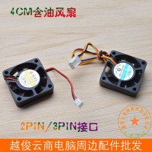 批发4cm含油机箱风扇4010风扇 静音5v/12v电脑机箱散热风扇页