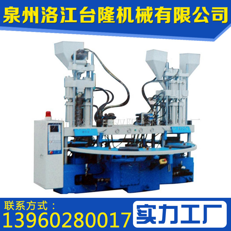 供应塑料机 （单色.两色.三色鞋面 ）自动注塑机