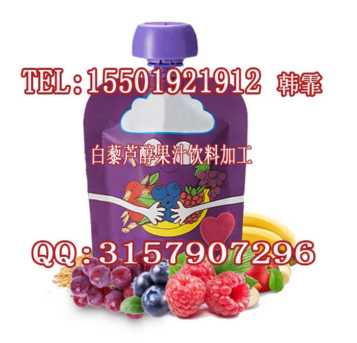 白藜芦醇果汁饮料加工15501921912