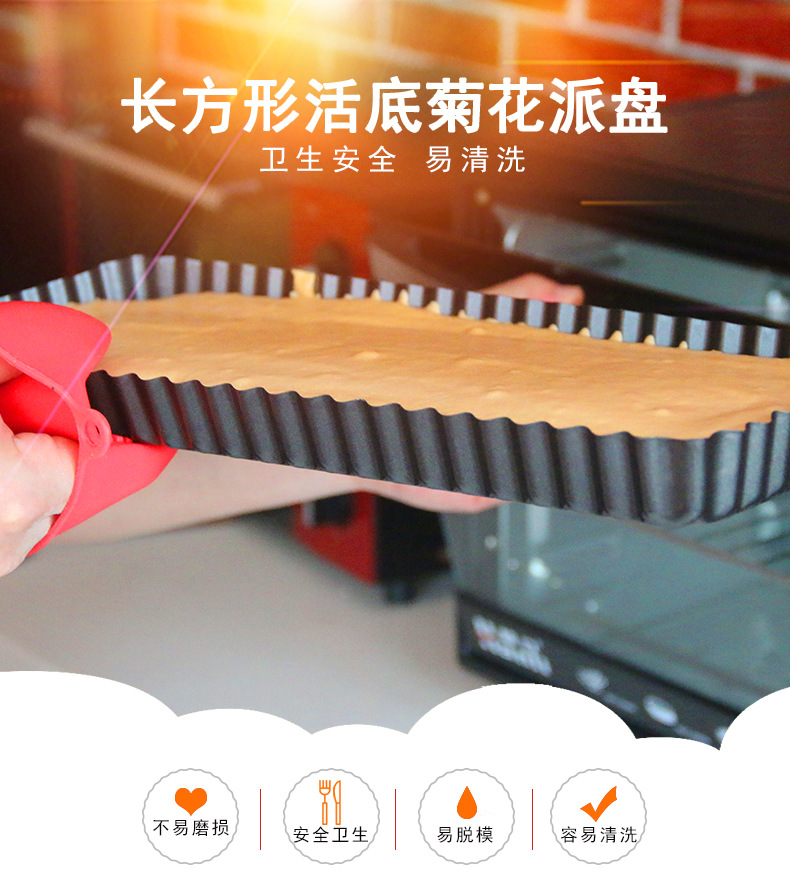 长方形活底菊花派盘_01