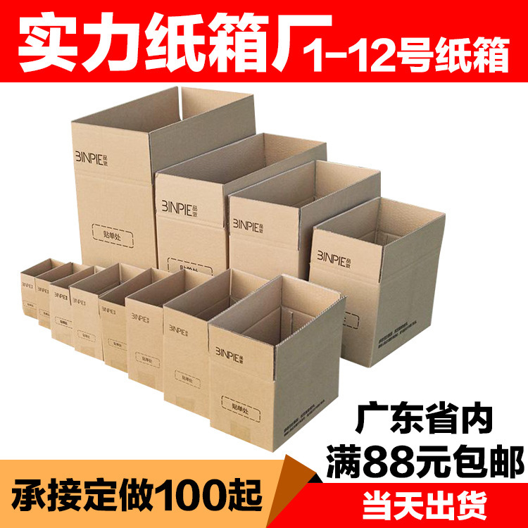 1-12 in stock super hard express logistics delivery special small carton packaging box wholesale