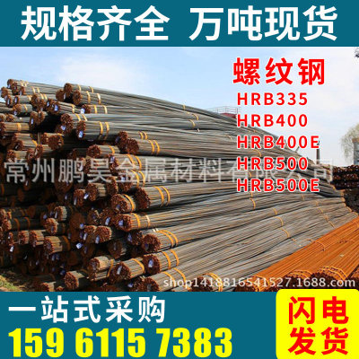 Φ20*9-12米抗震螺纹钢HRB400E 无锡新三州厂家特价销售建筑钢材|ms