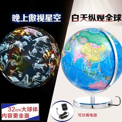 世界地球仪中学生用32cm高清大号摆件儿童星座地图电源发光礼