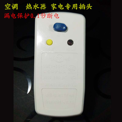 漏电保护插头0.1秒断电 开关热水器漏电源线插头保护器开关