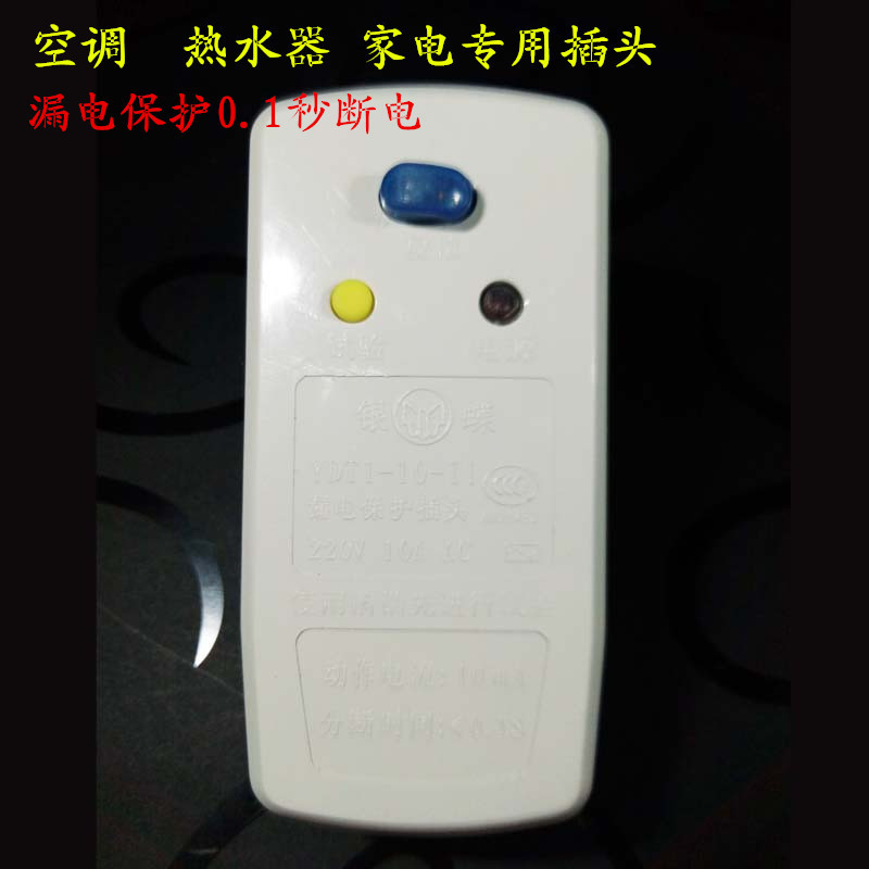 漏电保护插头0.1秒断电 开关热水器漏电源线插头保护器开关