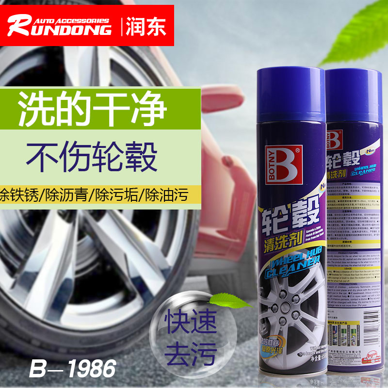 輪轂鋼圈清洗劑清潔鋁合金鐵粉去除銹汽車用品油污除氧化強力去污