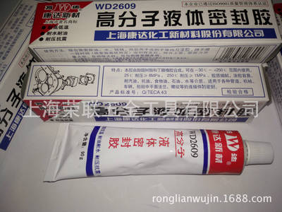 康达万达密封胶高分子液体密封胶螺纹WD2609100g