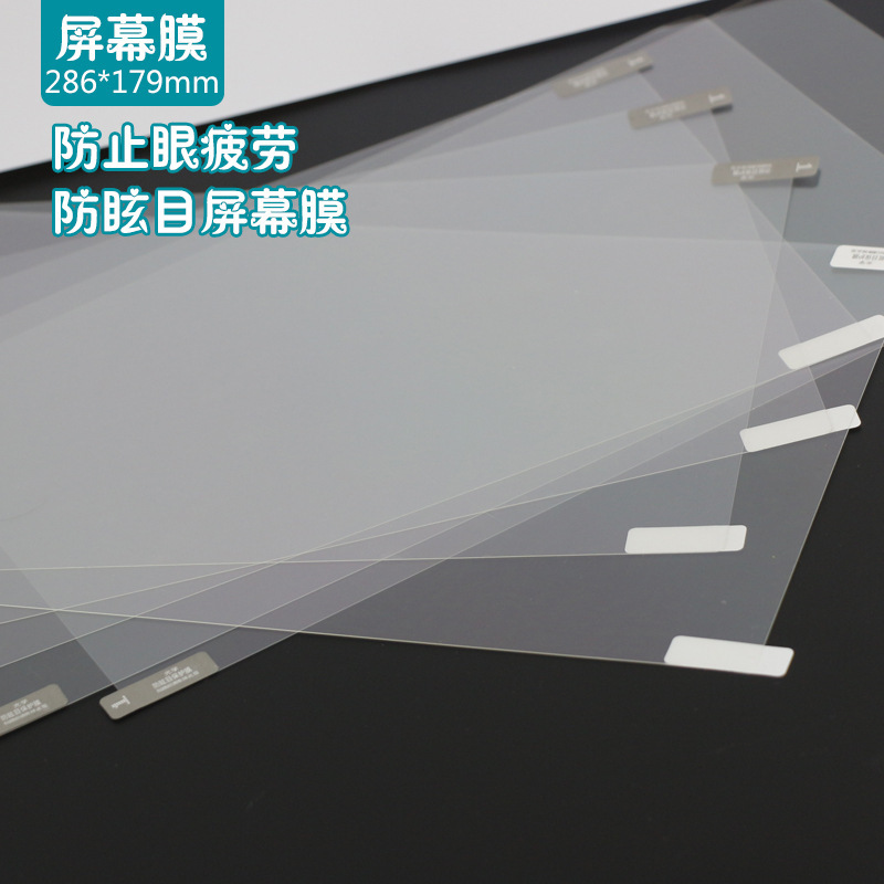 Factory sale 13.3 matte anti-glare laptop screen protection film Factory sale 13.3 matte anti-glare laptop screen protection film