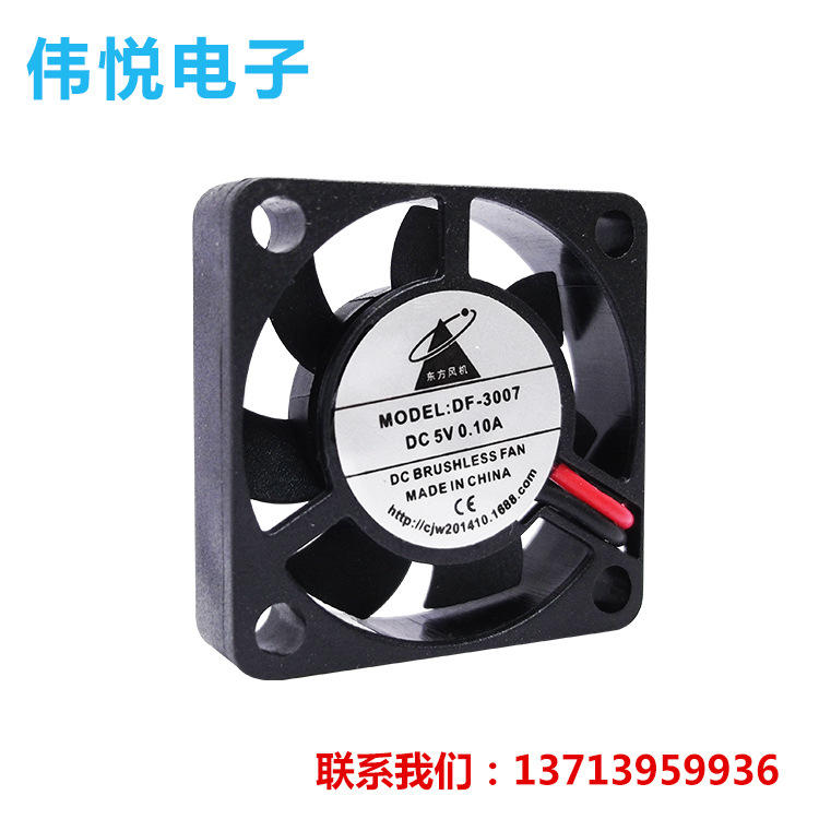直流风机 3007 5V 12V电源风扇 散热风扇 直流风扇 工业风扇