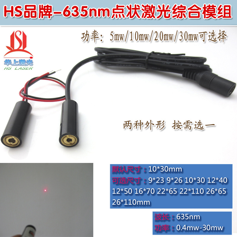 红外线圆点激光定位模组功率可定制 635nm0.4-30mw红光点状激光器