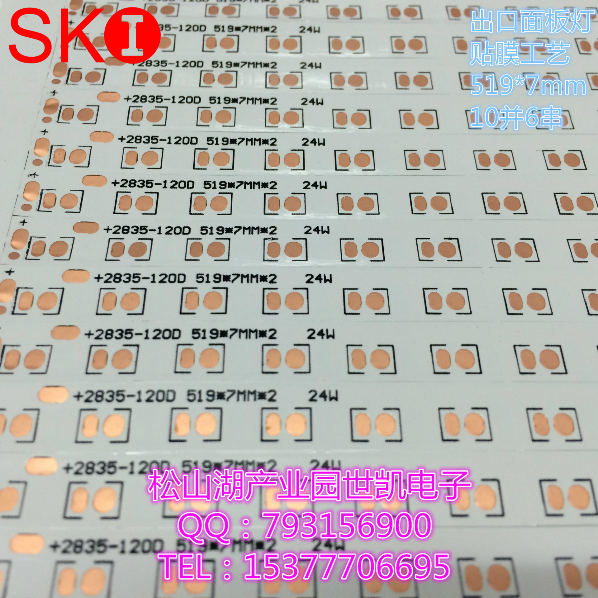 FPC柔性线路板2835 面板灯 24W 10B6C 519*7mm 贴膜工艺单面板 N