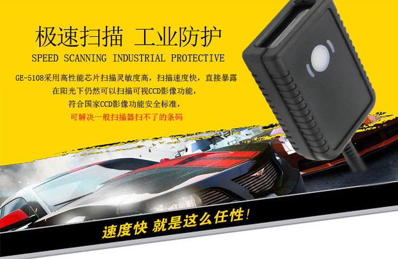 帕德盾cnscanpay GE-5108 固定式扫描器 二维