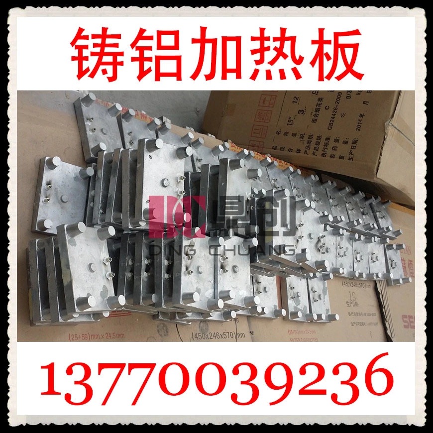 供应 100*150 烫标机电热板 小型铸铝加热板