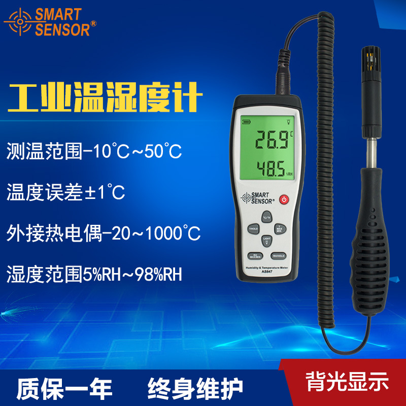 希玛 AS847 工业用电子温湿度计温度计表 温湿度测试仪