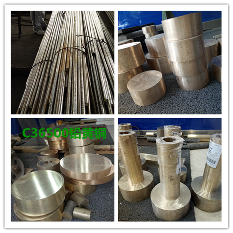 台协供c36500铅黄铜 c36500铅黄铜棒 c36500铅黄铜板