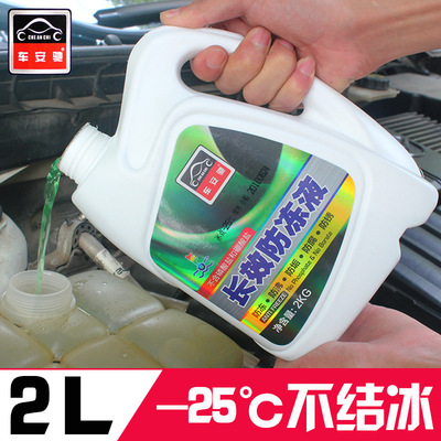 车安驰防冻液汽车发动机防冻防沸防腐防锈乙二醇冷却液四季|ms