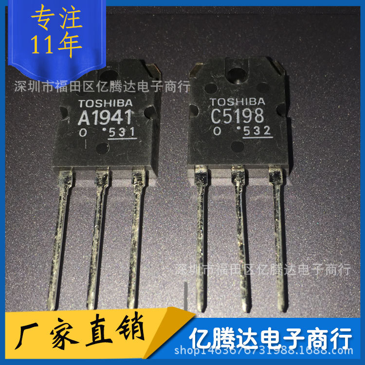 2SA1941/2SC5198 TO-3P 音频功放对管 一对