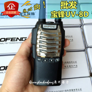 Baofeng UV-8D walkie-talkie high-power handstand construction site property drop-resistant 888s/A5 upgraded version baofeng 8D handstand