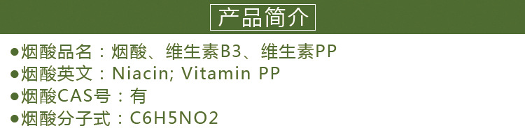 烟酸价格及有效成份