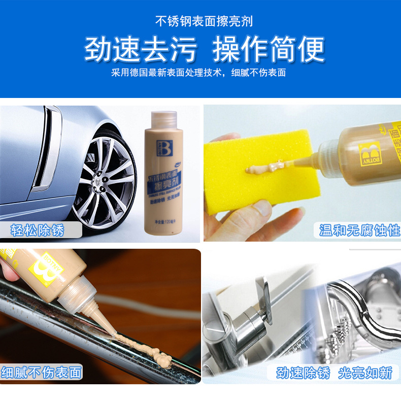 B-2013不锈钢表面擦亮剂_03