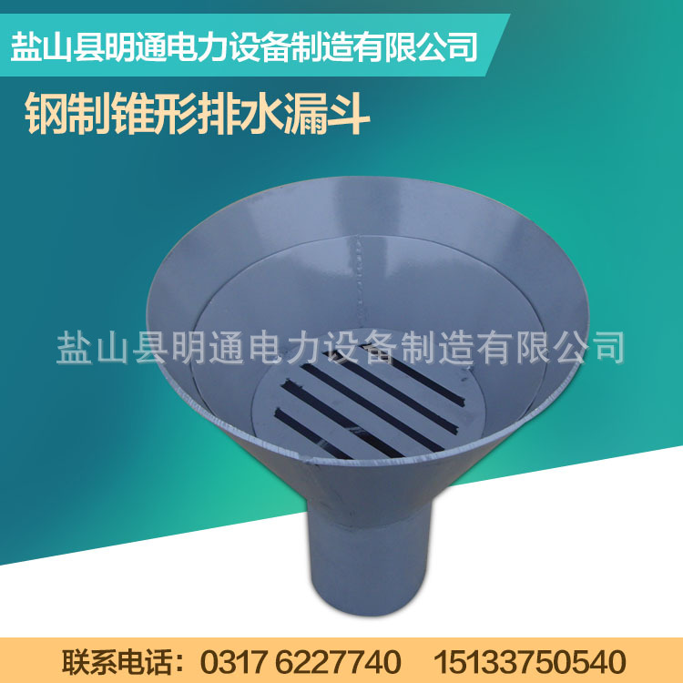 厂家批发钢制锥形排水漏斗 漏斗S5-6-1