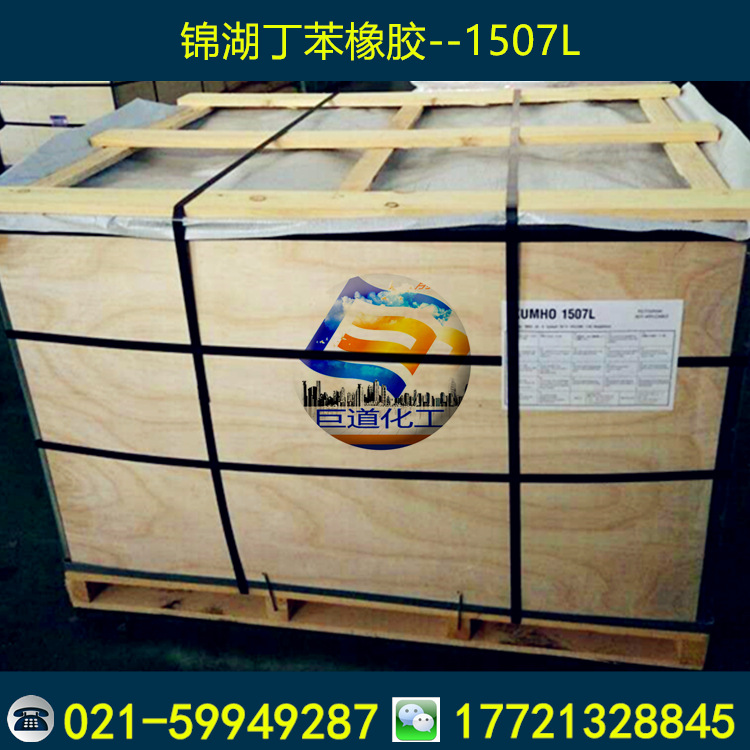 主营 锦湖1507 锦湖丁苯橡胶1507 韩国锦湖1507丁苯胶