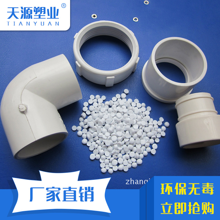 供应 硬质管件专用pvc颗粒 无味塑料粒子  环保PVC颗粒注塑挤出