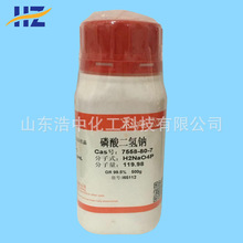 【西亞試劑】磷酸二氫鈉 GR  99.5% 500g/瓶 CAS編號：7558-80-7
