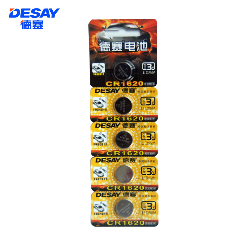 德赛电池CR1620 汽车无线遥控电池 车用家用小电池 汽车遥控电池