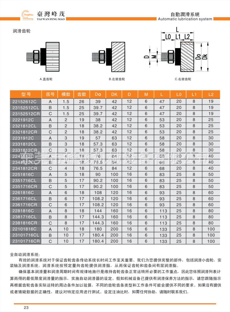 峰茂产品目录-2016版bmp_Page26