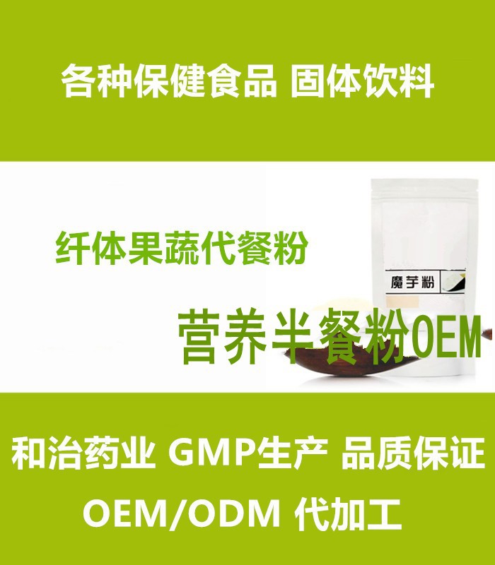 代餐粉OEM_conew1