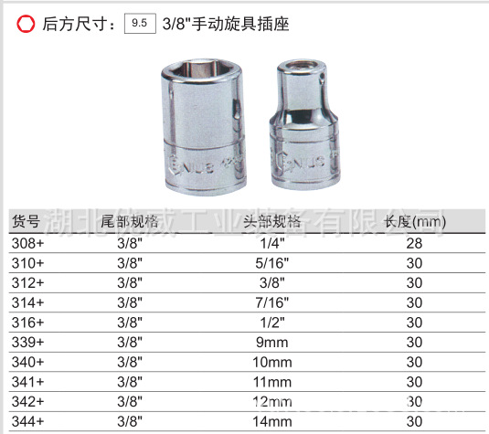 GENIUS天赋工具 3/8″手动旋具插座 308+-344+
