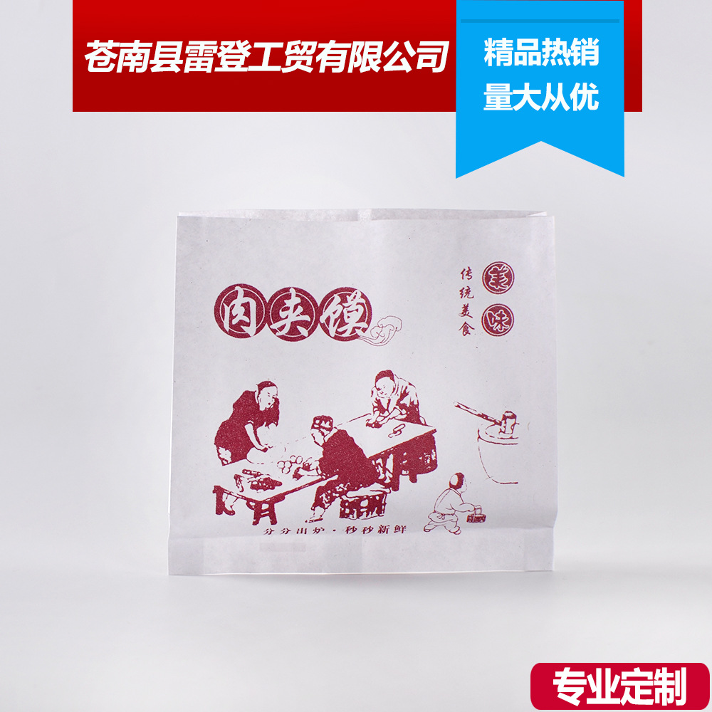 厂家可定 制 防油肉夹馍袋 小吃包装纸袋 淋膜食品袋 淘宝外贸