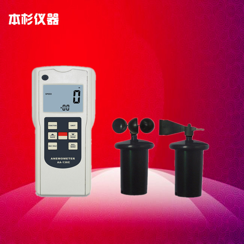 IBS-V136轻便三杯风向风速仪/便携式风向风速仪