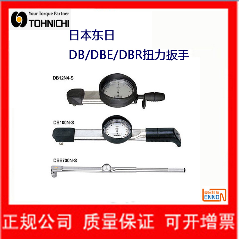 TOHNICHI日本东日扭力扳手DBE全系列表盘式扭力扳手