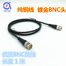 純銅BNC公對公1米跳線鍍金Q9接頭視頻線同軸高清監控線bnc延長線
