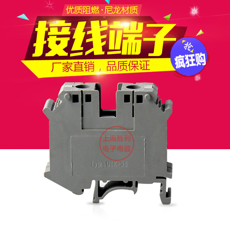 厂家直销 量大价优TYP UIK-35B uk35b 35n大电流接线端子排
