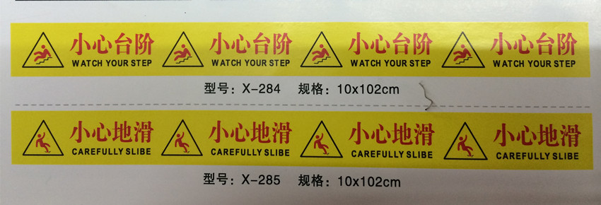 pvc长条指示牌 小心地滑 小心台阶指示牌 地贴 彩色地标 10*102cm