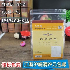 Thickened 8-threads PE self-sealing bag 15*22CM zipper packaging bag sealable bag bone pocket wholesale 100 pieces 