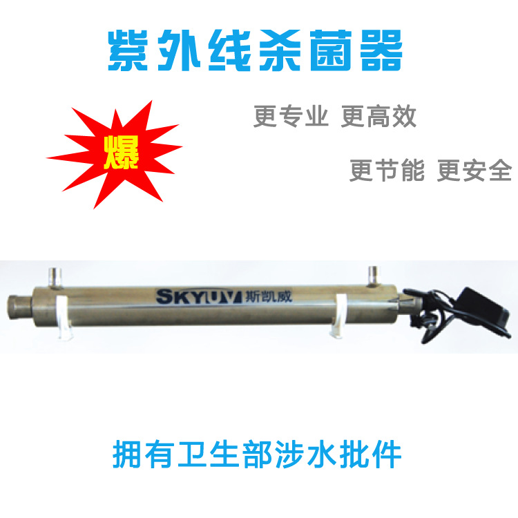 SKW-UV-W2